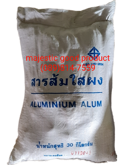 สารส้มใสผง สารส้มใสก้อน สารส้มขุ่นผง สารส้มขุ่นก้อน aluminium sulfate