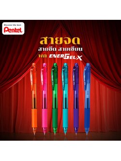 ปากกา Pentel Energel-X รุ่น BLN105 - 0.5 มิล (มี 12 สี ให้เลือก)