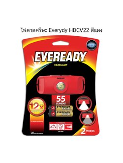 ไฟคาดศรีษะ EVEREADY HDCV22 สีแดง