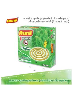 คายาริ ยาจุดกันยุง ยากันยุง สูตรประสิทธิภาพไล่ยุงลาย กลิ่นสมุนไพรธรรมชาติ (จำนวน 1 กล่อง)