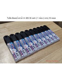 ใบมีด คัตเตอร์ ตราม้า H-30S 30 องศา ( 1 กล่อง ) บรรจุ 10 หลอด