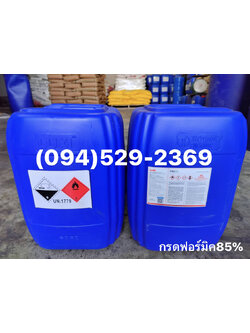 Formic Acid 85% 90% 94% กรดมด กรดฟอร์มิค ฟอร์มิค แอซิด