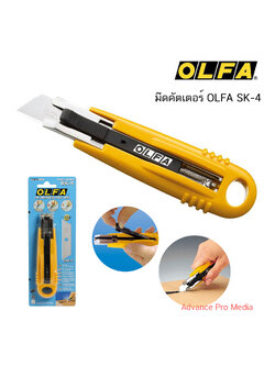 มีดคัดเตอร์ OLFA SK-4
