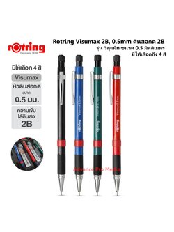 ชุดดินสอกด Rotring + ไส้ดินสอ Visumax Mechanical Pencil 0.5 mm.