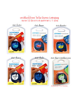 เทปพิมพ์อักษร ไดโม Dymo Letratag สำหรับเครื่อง DYMO LT-100T, LT-100H ( มีเทป 6 สี )