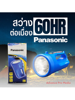 Panasonic ไฟฉาย สว่าง 1,000 ลักซ์ 0.8W LED แสงขาว รุ่น BF-BS60MTT-A ( จำนวน 1 กระบอก)