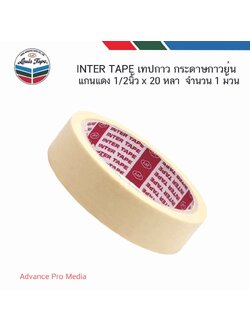 INTER TAPE เทปกาว แกนแดง กระดาษกาวย่น 1 นิ้ว x 20 หลา. ( ราคา / 1 ม้วน)