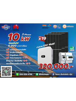 โซล่าเซล 10 Kw