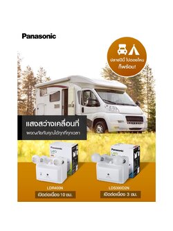 ไฟฉุกเฉิน PANASONIC LED Emergency Light (มี 2 ขนาด ให้เลือก)