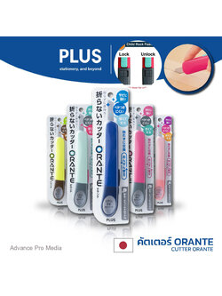 PLUS Orante Cutter พลัส คัตเตอร์ รุ่น CU-300 ( ราคา / 1 ด้าม)