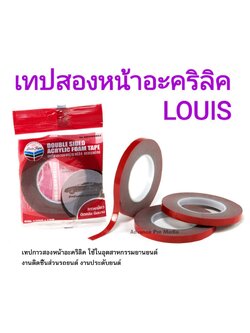เทปสองหน้าอะคริลิค หลุยส์ Louis / กาวสังเคราะห์ ขนาด 12 มิล ยาว 10 เมตร ( 1 ม้วน )