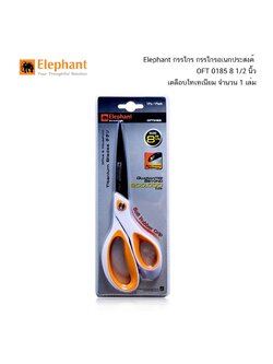 Elephant กรรไกร กรรไกรอเนกประสงค์ OFT 0185 8 1/2 นิ้ว เคลือบไทเทเนียม (จำนวน 1 เล่ม)
