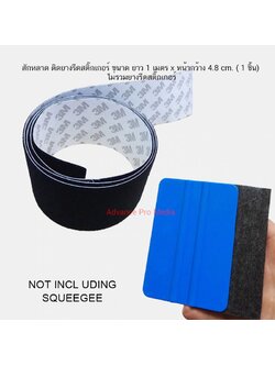 สักหลาด ติดยางรีดสติ๊กเกอร์ ขนาด ยาว 1 เมตร x หน้ากว้าง 4.8 cm. ( 1 ม้วน) ไม่รวมยางรีดสติ๊กเกอร์ (แบบม้วน)