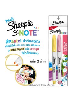 Sharpie S Note Creative marker ปากกาชาร์ปี้ หัวปากกา 2-in-1 ( แพ็ค 2 ด้าม )