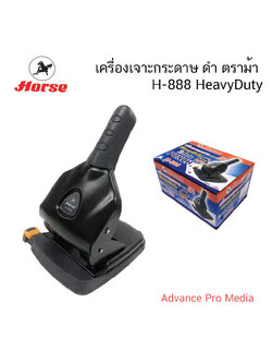 เครื่องเจาะกระดาษ ดำ ตราม้า H-888 HeavyDuty ( จำนวน 1 เครื่อง)