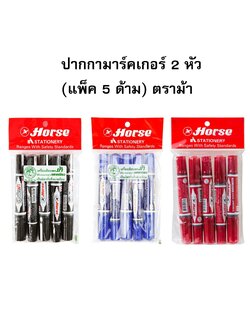 ปากกามาร์คเกอร์ 2 หัว ปากกาเคมี (แพ็ค 5 ด้าม) ตราม้า