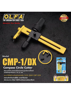 คัตเตอร์วงเวียน Compass Cutter OLFA CMP-1/DX