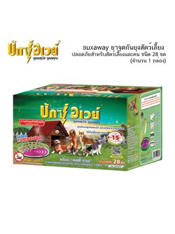 Buxaway ยาจุดกันยุงสัตว์เลี้ยง ยากันยุง ปลอดภัยสำหรับสัตว์เลี้ยงและคน ชนิด 28 ขด ( จำนวน 1 กล่อง )