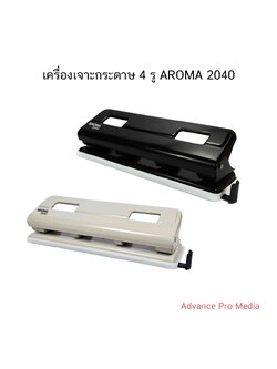 เครื่องเจาะกระดาษ 4 รู AROMA 2040 ( จำนวน 1 เครื่อง)