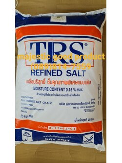 เกลือ, โซเดี่ยม คลอไรด์, Sodium Chloride, เกลือแห้งบริสุทธิ์, เกลือล้างเรซิ่น, เกลือชื้น