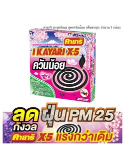 คายาริ ยาจุดกันยุง ยากันยุง สูตรควันน้อย กลิ่นซากุระ (จำนวน 1 กล่อง)