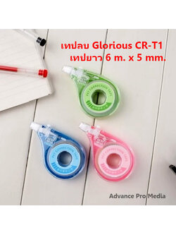 Glorious เทปลบคำผิด หัวหมุนได้ 90 องศา เทปยาว 6mX5mm รุ่น CR-T1 ใช้ได้ทั้งแนวตั้ง แนวนอน ( คละสี) ราคา / 1 ชิ้น