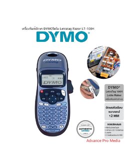 เครื่องพิมพ์อักษร DYMOไดโม Letratag Razor LT-100H รหัส 12819754