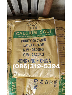 แคลเซียม ไนเตรท calcium nitrate 15-0-0