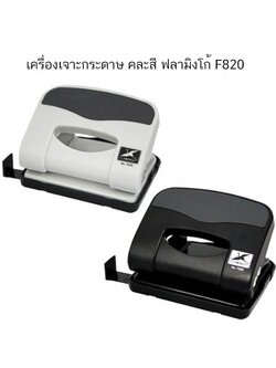 เครื่องเจาะกระดาษ Flamingo ฟลามิงโก้ F820 ( จำนวน 1 ชิ้น)