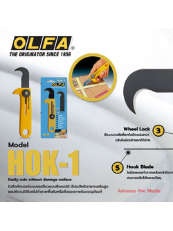 มีดคัตเตอร์ OLFA HOK-1 ( จำนวน 1 ด้าม)