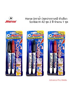 ปากกาเคมี Scribie H-42 หัวกลม หัว 1.0 มิล (แพ็ค 2 ด้าม) ตราม้า จำนวน 1 แพ็ค