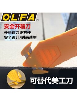 มีดคัตเตอร์ OLFA SK-15 ( ตัดเชือก แกะพัสดุ กรีดกล่อง) คัตเตอร์เซฟตี้แบบใช้แล้วทิ้ง