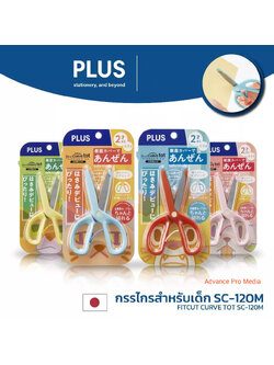 PLUS กรรไกรสำหรับเด็ก FITCUT CURVE TOT SC-120M ( จำนวน 1 อัน)