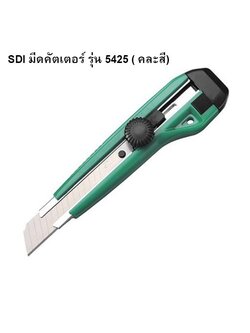 SDI มีดคัตเตอร์ รุ่น 5425 จำนวน 1 ด้าม ( คละสี )