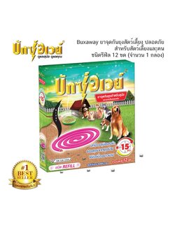 Buxaway ยาจุดกันยุงสัตว์เลี้ยง ยากันยุง ปลอดภัยสำหรับสัตว์เลี้ยงและคน ชนิดรีฟิล 12 ขด (จำนวน 1 กล่อง) ไม่มีถาด