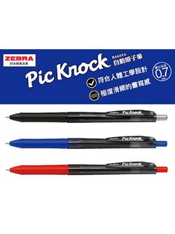 ปากกาหมึกเจล Zebra Pic Knock C-BA65-ZA-R 0.7 มม. ( แดง, น้ำเงิน, ดำ ) จำนวน 1 ด้าม