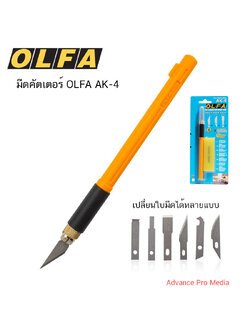 มีดคัทเตอร์โอฟ่า OLFA cutter model AK-4