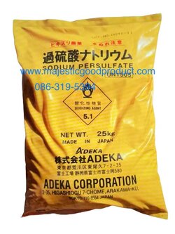 Sodium Persulfate, โซเดี่ยม เปอร์ซัลเฟต