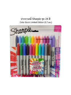 ปากกาเคมี Sharpie ชุด 24 สี Color Burst Limited Edition (0.7 มม.) จำนวน 1 แพ็ค