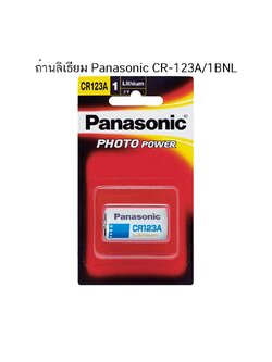 ถ่านลิเธียม Panasonic CR-123A/1BNL ( จำนวน 1 ก้อน)