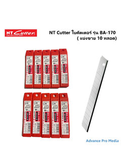 NT Cutter ใบคัตเตอร์ รุ่น BA-170 ( ยกกล่อง 10 หลอด)