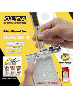 กล่องหักใบมีด OLFA รุ่น DC-6 ปรับขนาดได้ ( จำนวน 1 ชิ้น)
