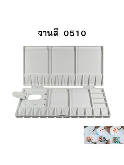 จานสี INCA 0510