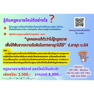 กฎหมายใหม่