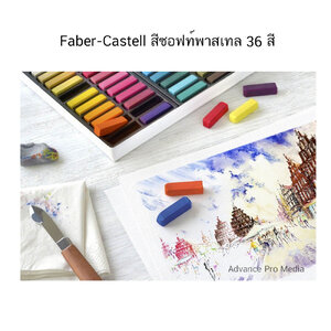 สีซอฟท์พาสเทล