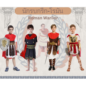 ชุดเจ้าชาย ชุดโรมัน