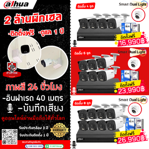 กล้องวงจรปิด Dahua