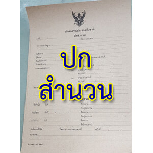 ปกสำนวน