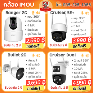 กล้องวงจรปิด Imou