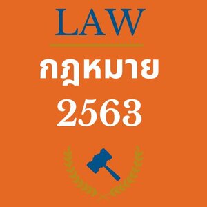 ปี 2563